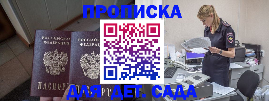 прописка ребенка в Чудово