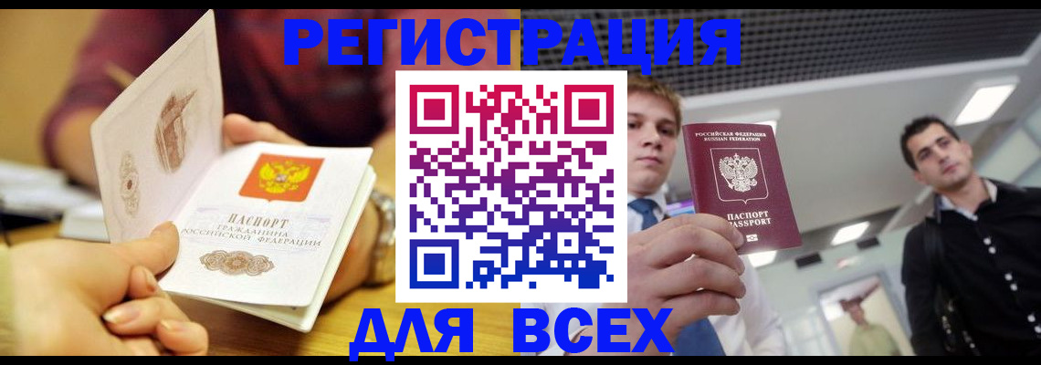 временная прописка в Чудово