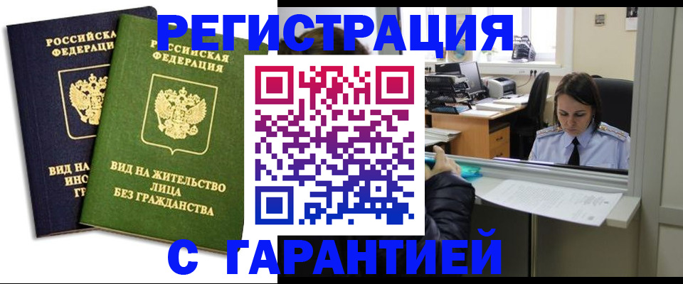 временная регистрация недорого в Чудово