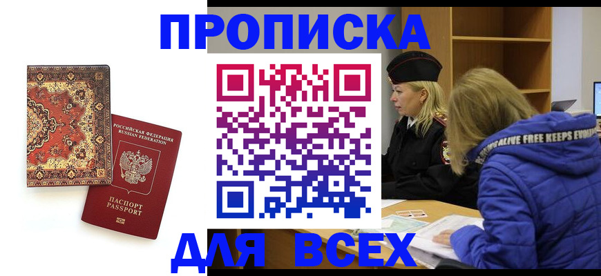прописка регистрация в Чудово